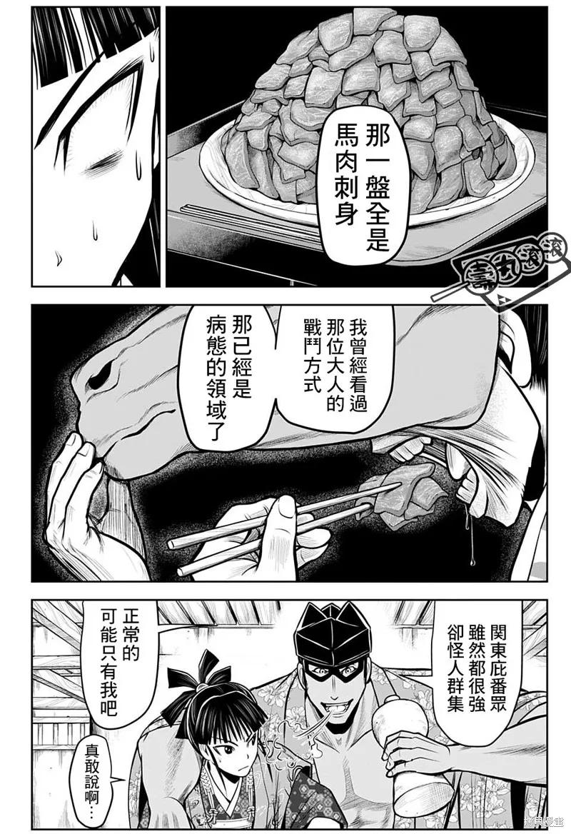 《少主溜得快》第73话 第6页