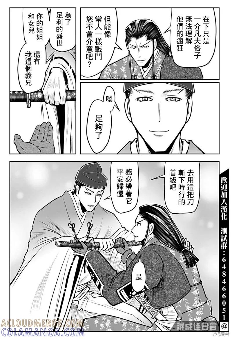 《少主溜得快》第73话 第13页