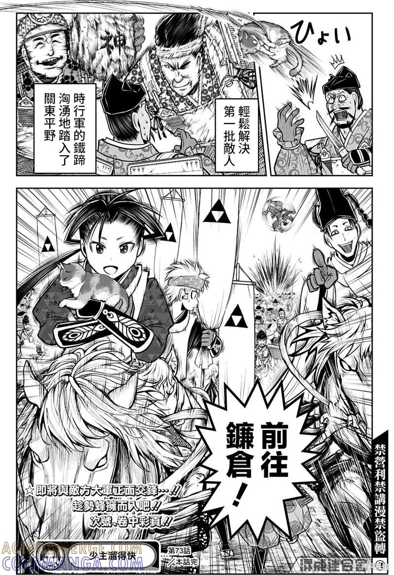 《少主溜得快》第73话 第19页