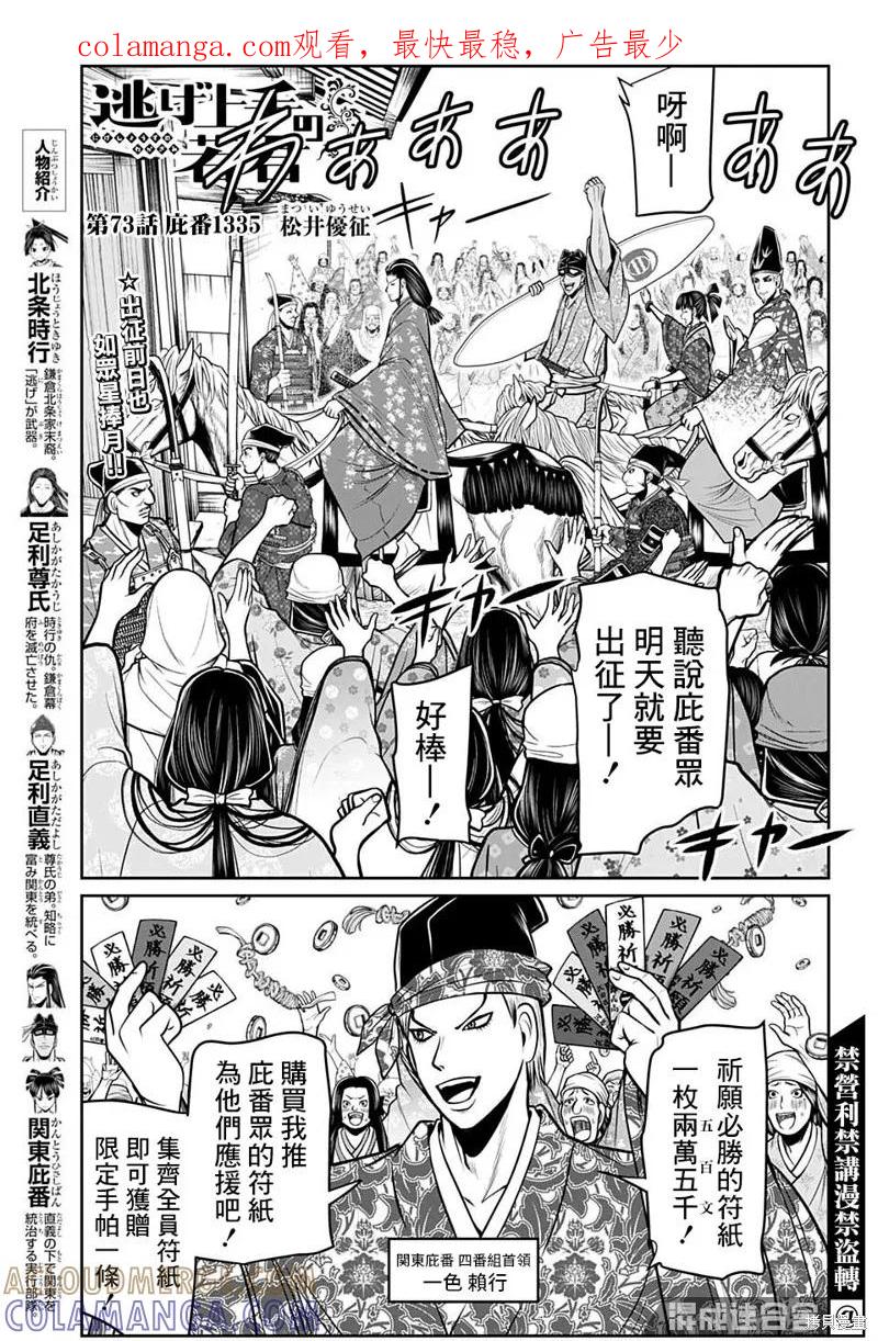 《少主溜得快》第73话 第1页