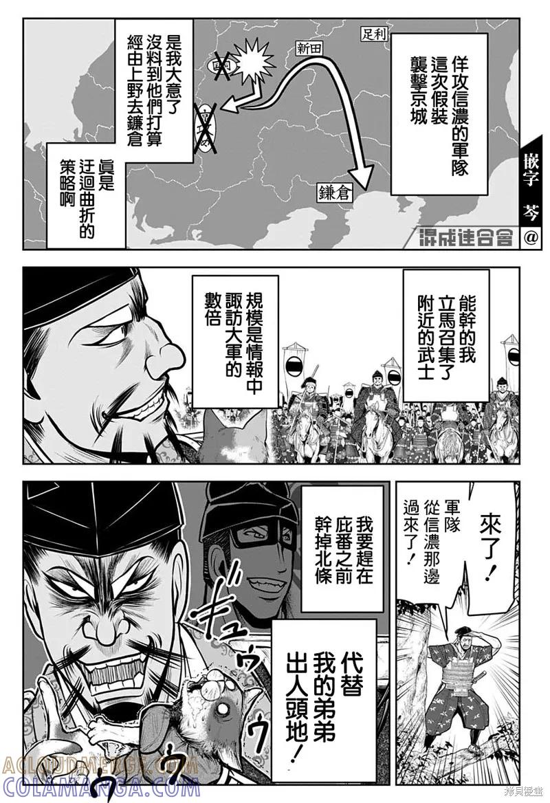 《少主溜得快》第73话 第15页