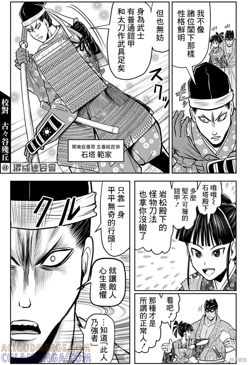 《少主溜得快》第73话 第7页