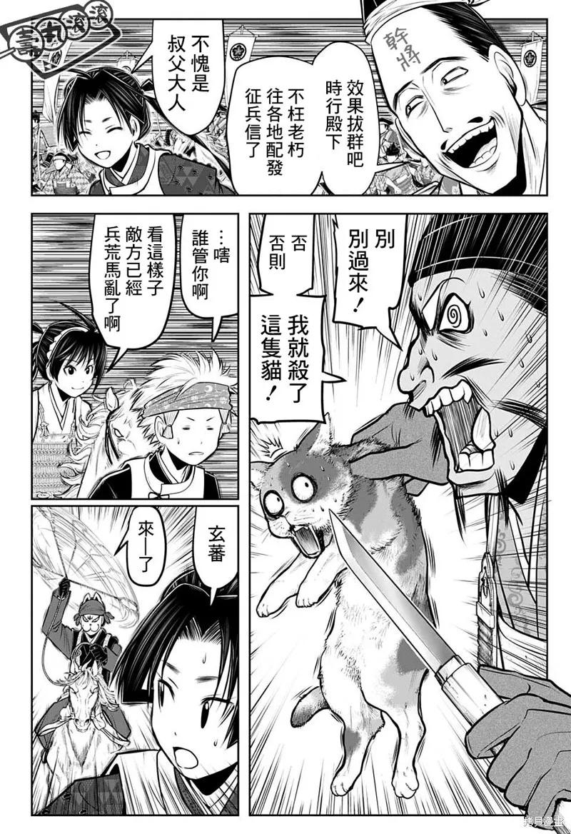 《少主溜得快》第73话 第18页