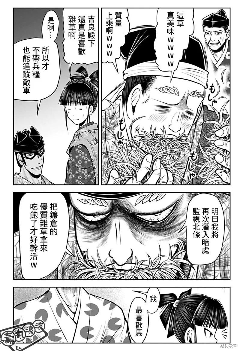 《少主溜得快》第73话 第4页