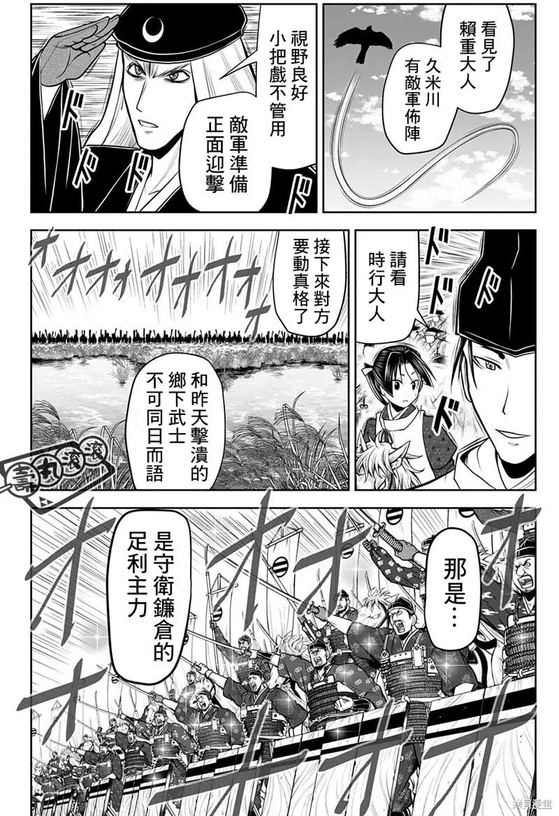 《少主溜得快》第74话 第8页