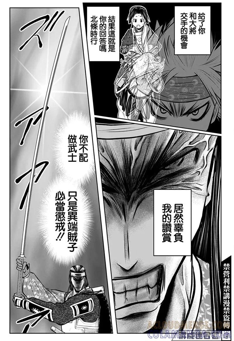 《少主溜得快》第74话 第17页
