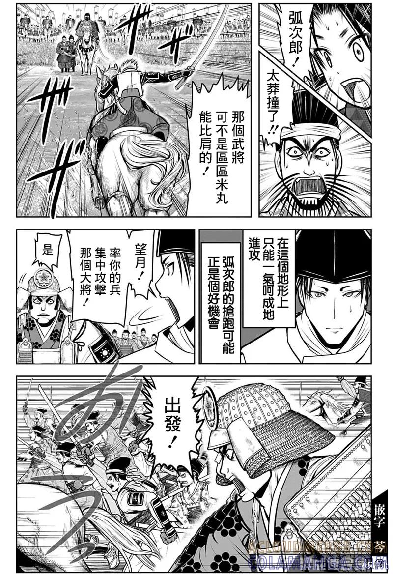 《少主溜得快》第74话 第15页