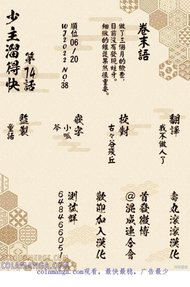 《少主溜得快》第74话 第23页