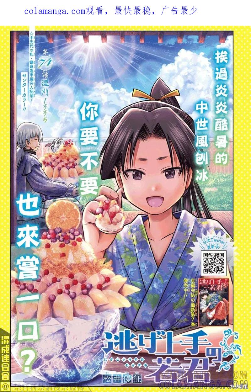 《少主溜得快》第74话 第1页