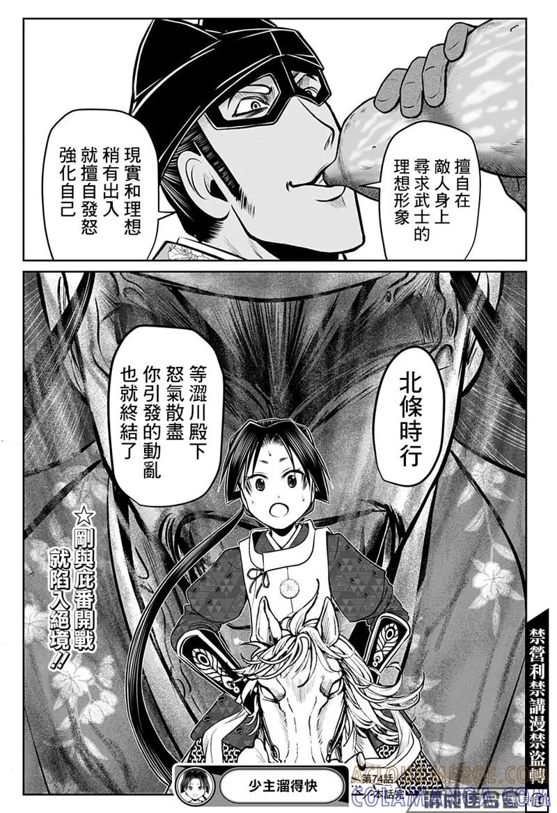 《少主溜得快》第74话 第21页