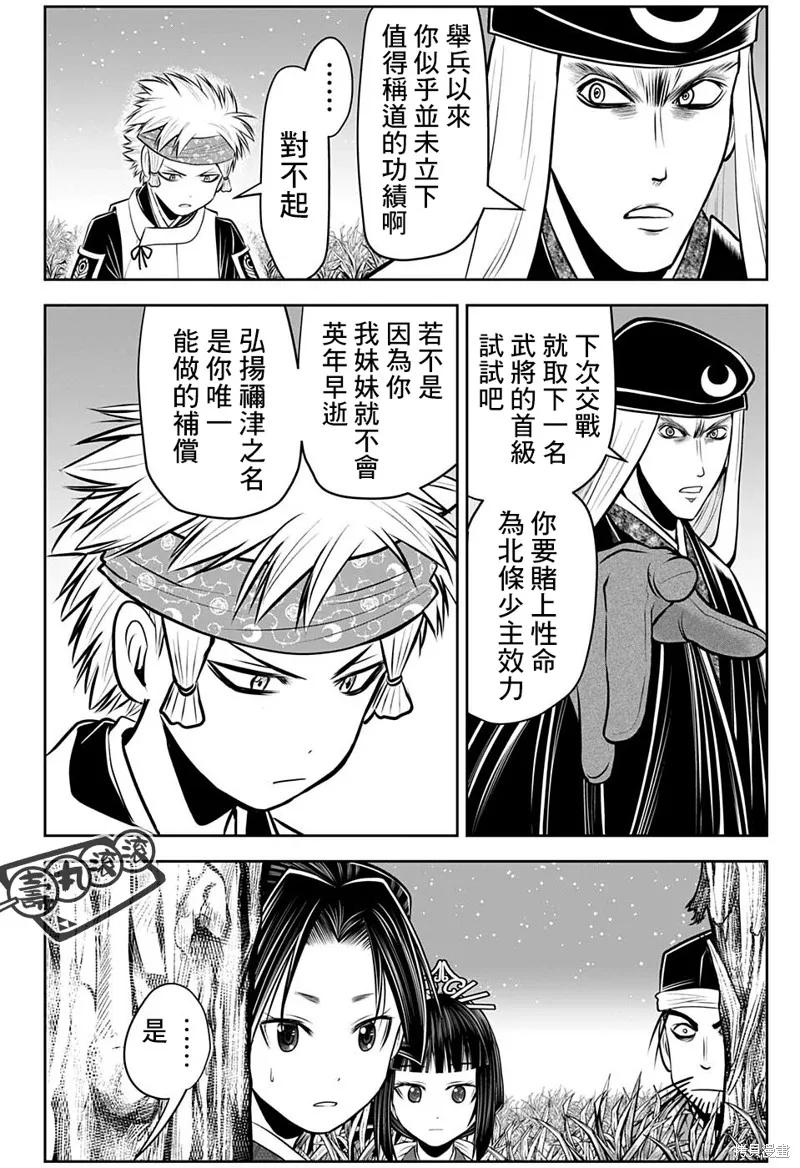 《少主溜得快》第74话 第6页