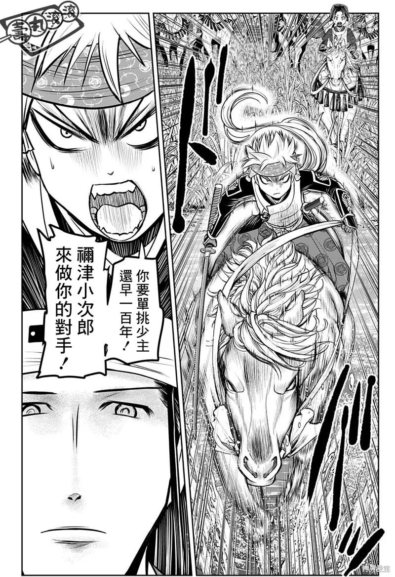 《少主溜得快》第74话 第14页