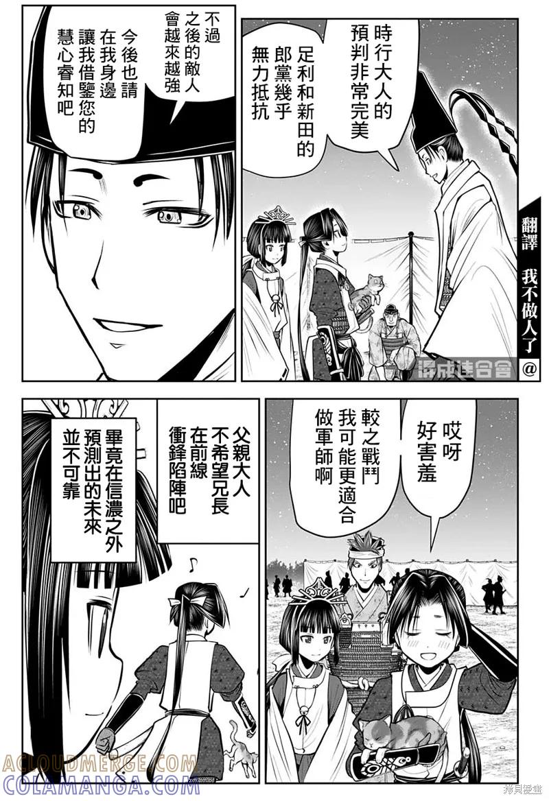 《少主溜得快》第74话 第3页