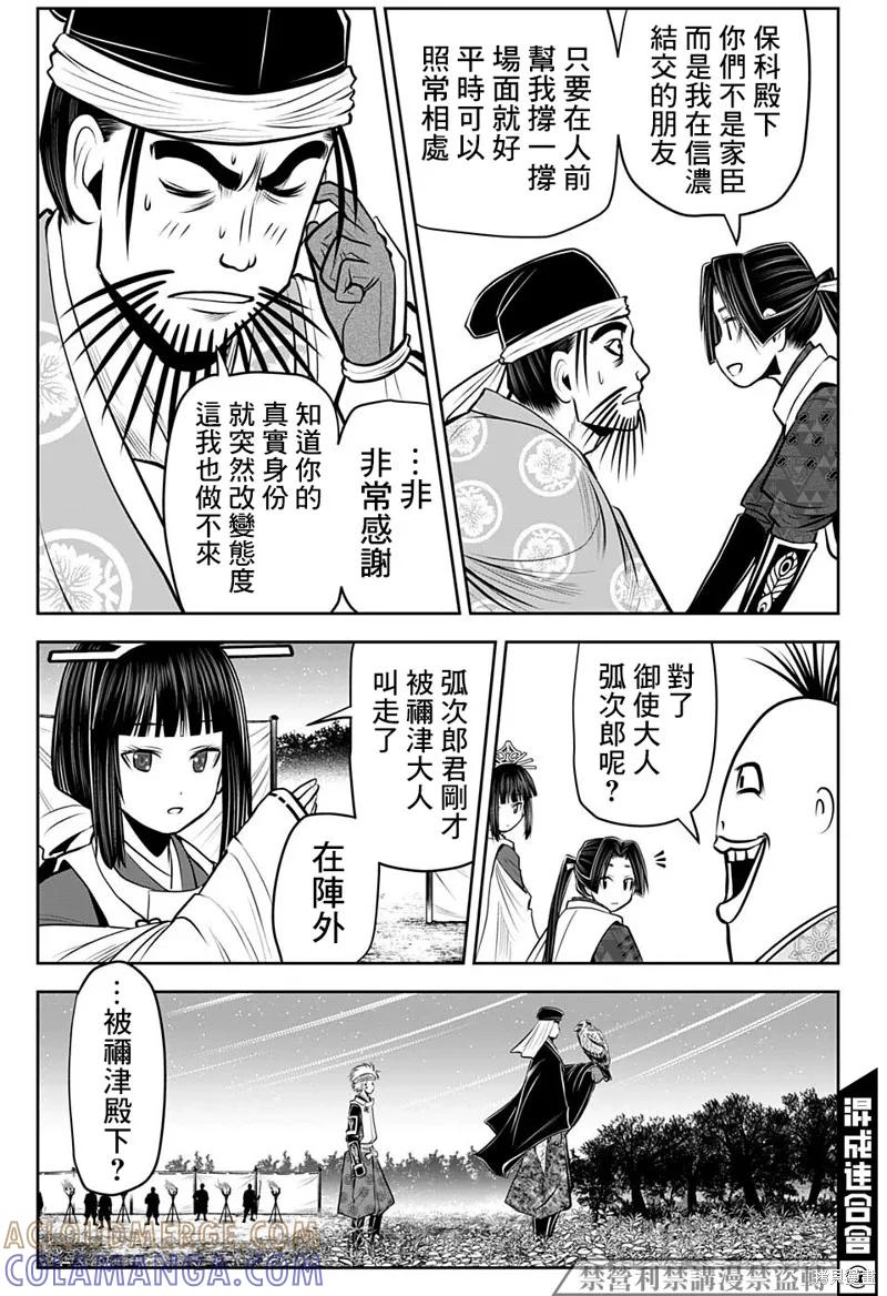 《少主溜得快》第74话 第5页