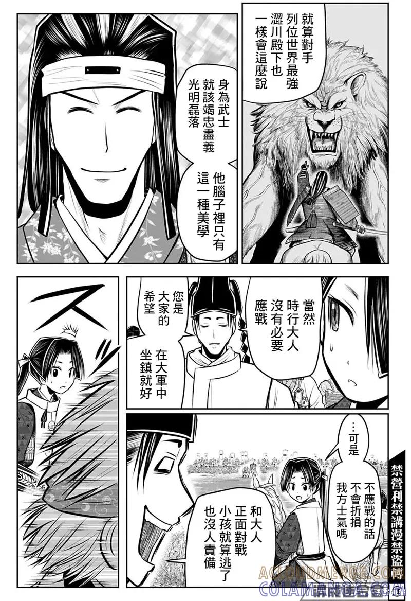 《少主溜得快》第74话 第13页