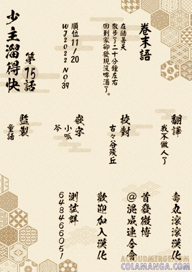 《少主溜得快》第75话 第21页