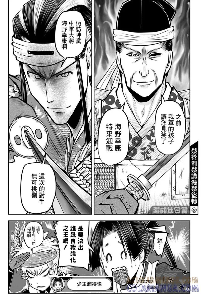 《少主溜得快》第75话 第19页