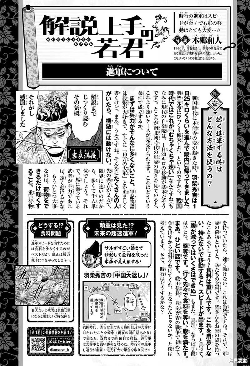 《少主溜得快》第75话 第20页