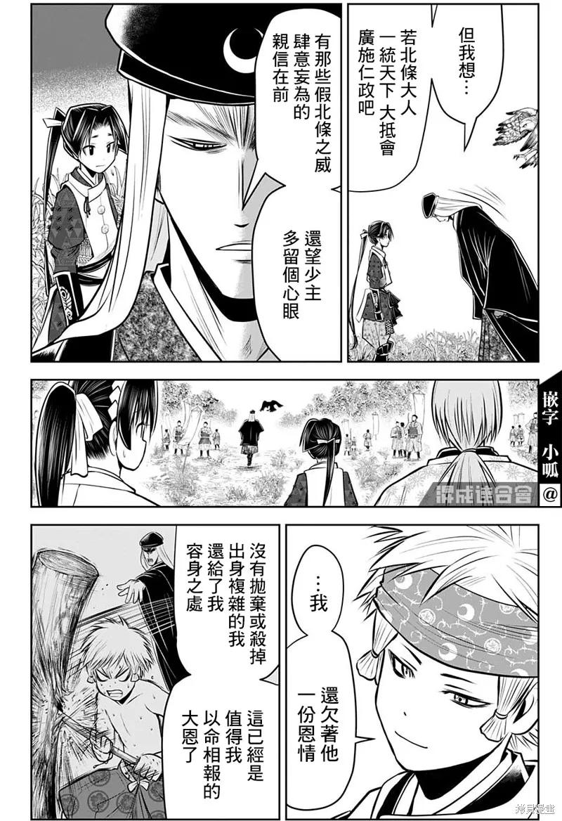 《少主溜得快》第75话 第10页