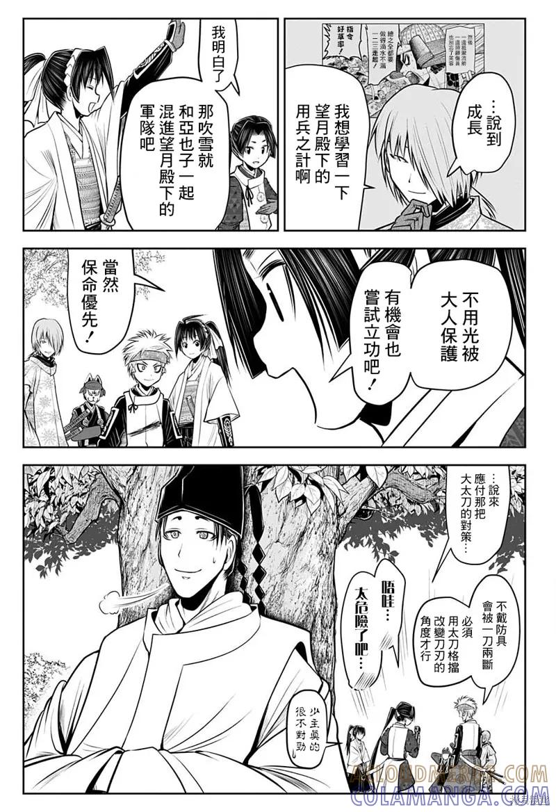 《少主溜得快》第75话 第15页