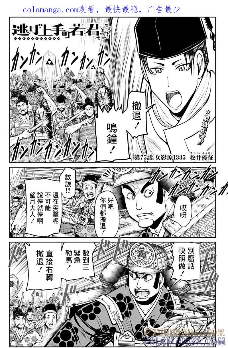 《少主溜得快》第75话 第1页