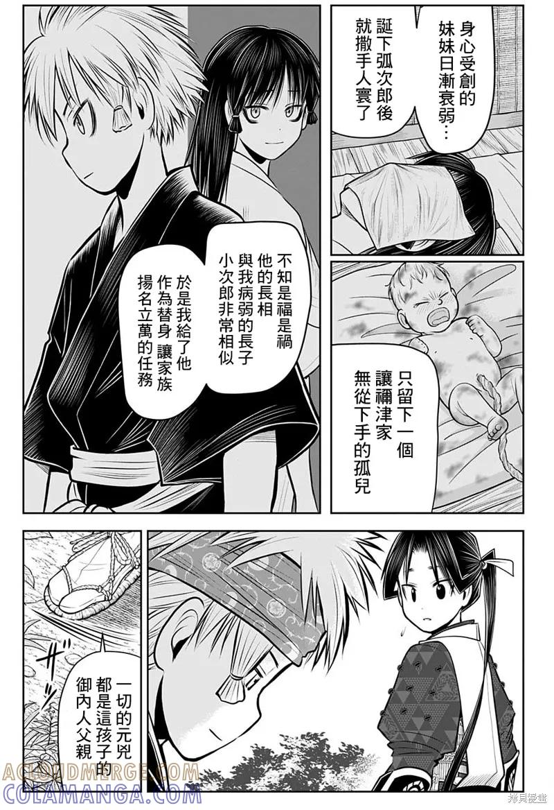 《少主溜得快》第75话 第9页