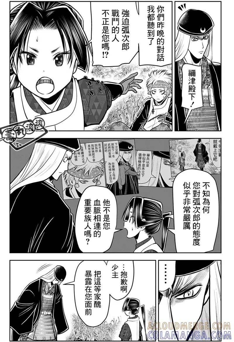《少主溜得快》第75话 第7页