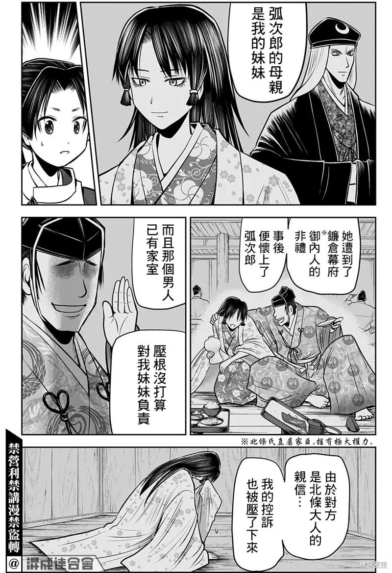 《少主溜得快》第75话 第8页