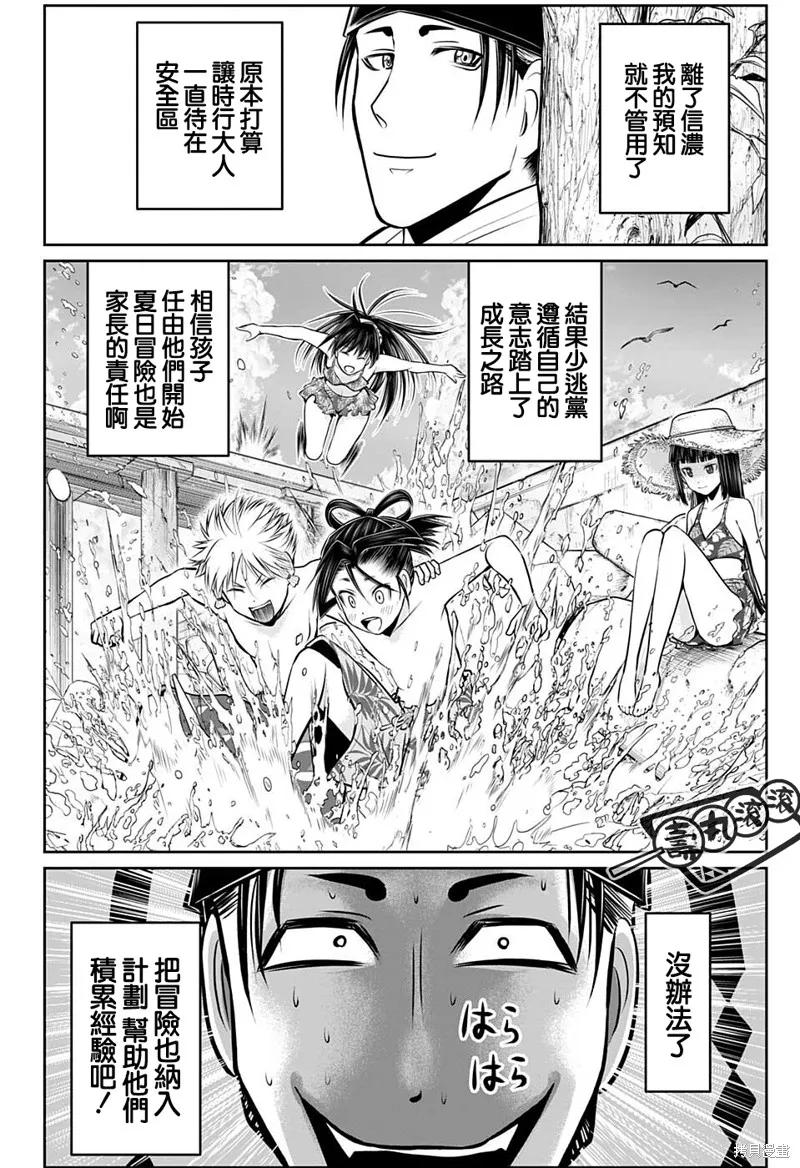 《少主溜得快》第75话 第16页