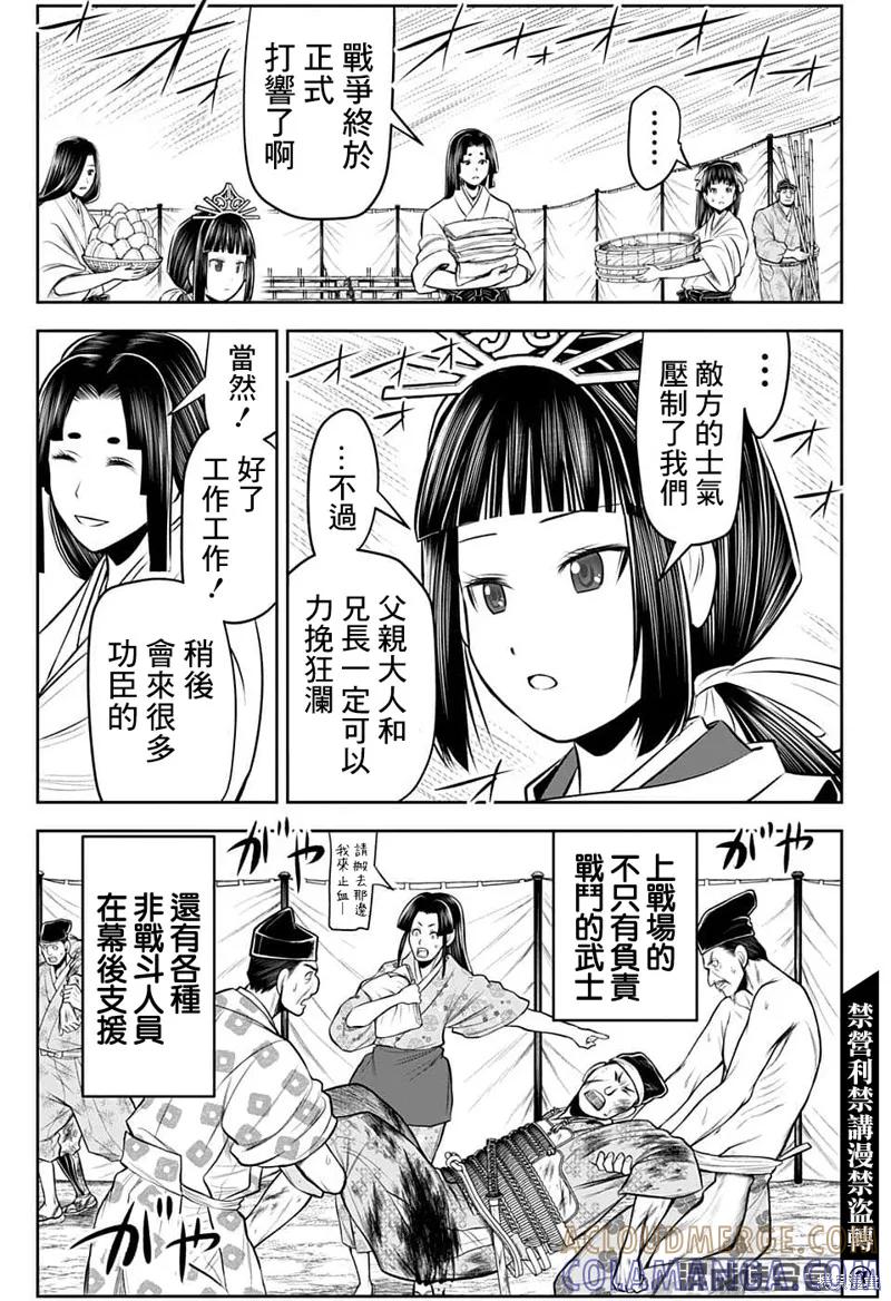 《少主溜得快》第76话 第15页