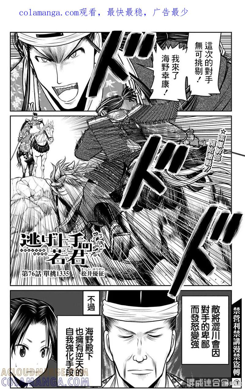 《少主溜得快》第76话 第1页