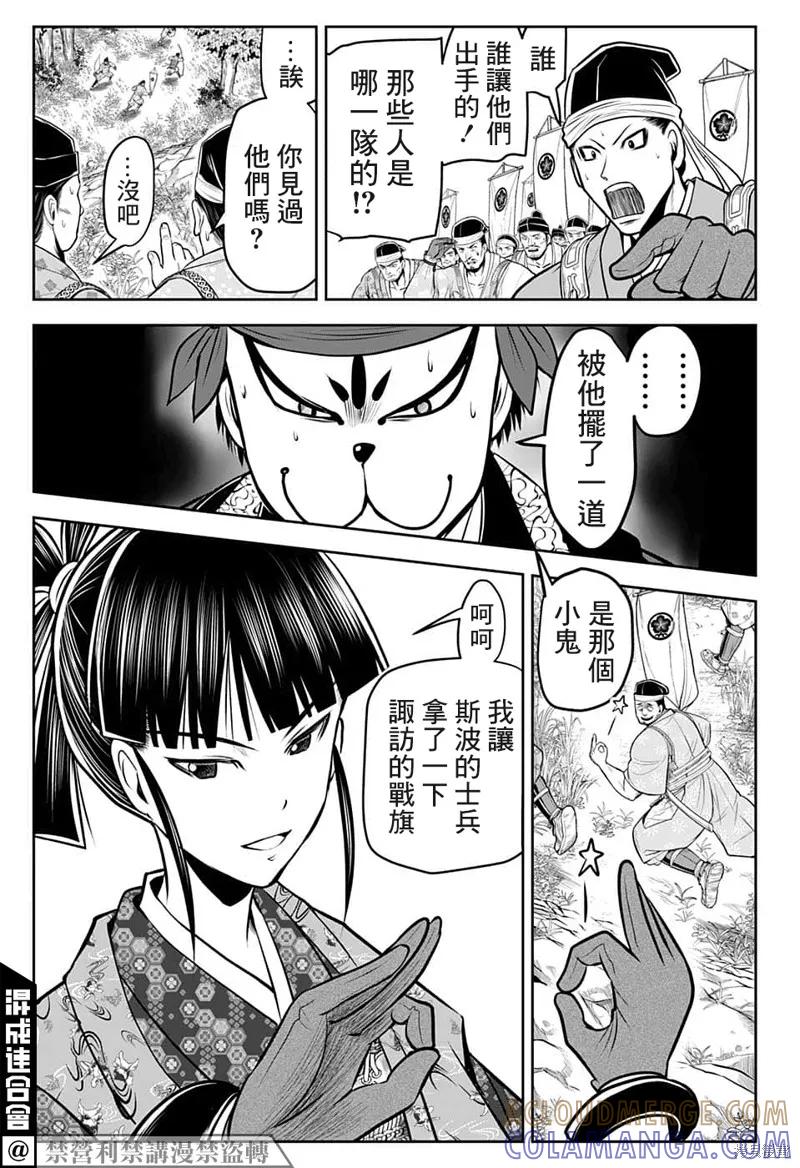《少主溜得快》第76话 第11页