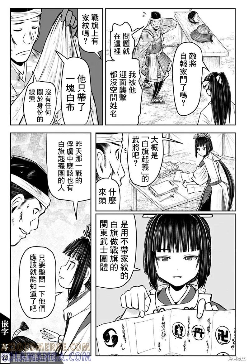 《少主溜得快》第76话 第17页