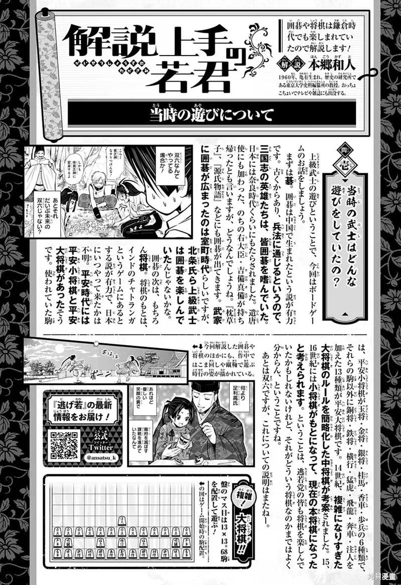 《少主溜得快》第76话 第20页
