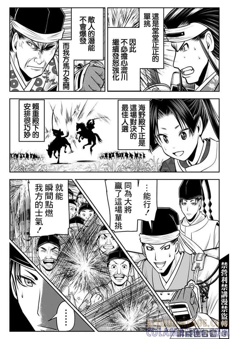 《少主溜得快》第76话 第7页