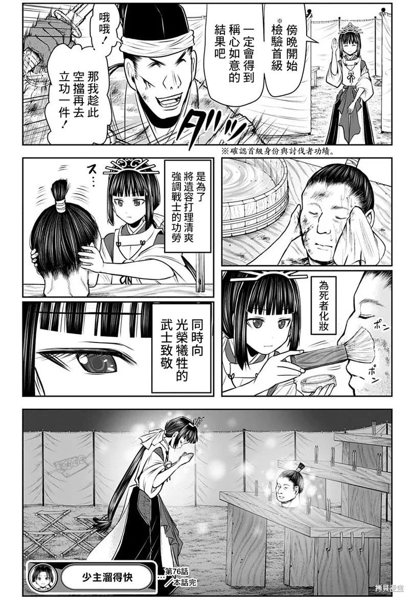 《少主溜得快》第76话 第18页