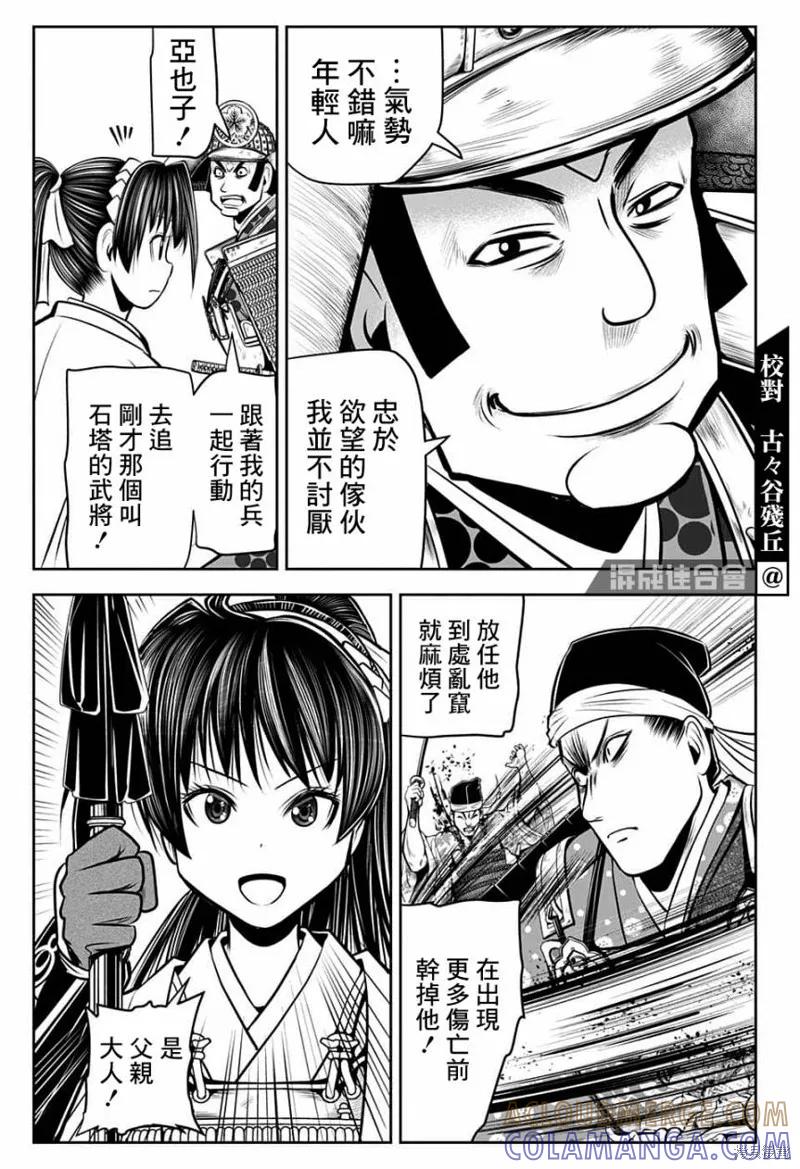 《少主溜得快》第77话 第7页