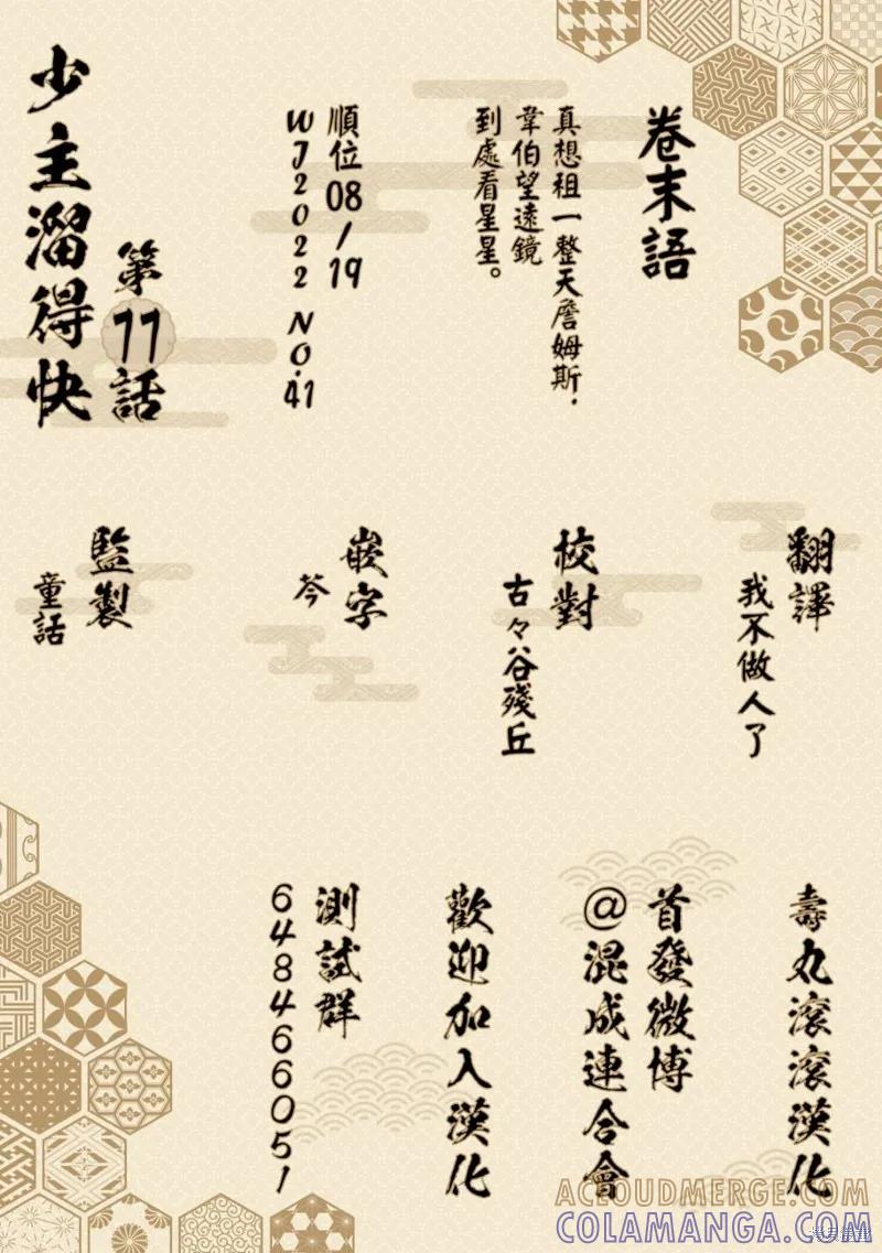 《少主溜得快》第77话 第21页