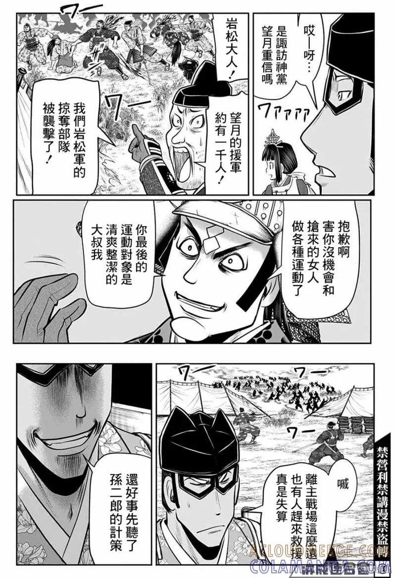 《少主溜得快》第77话 第5页