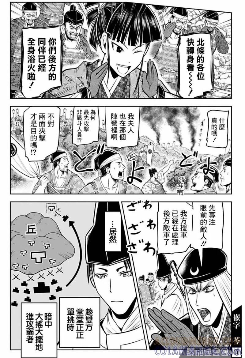 《少主溜得快》第77话 第11页