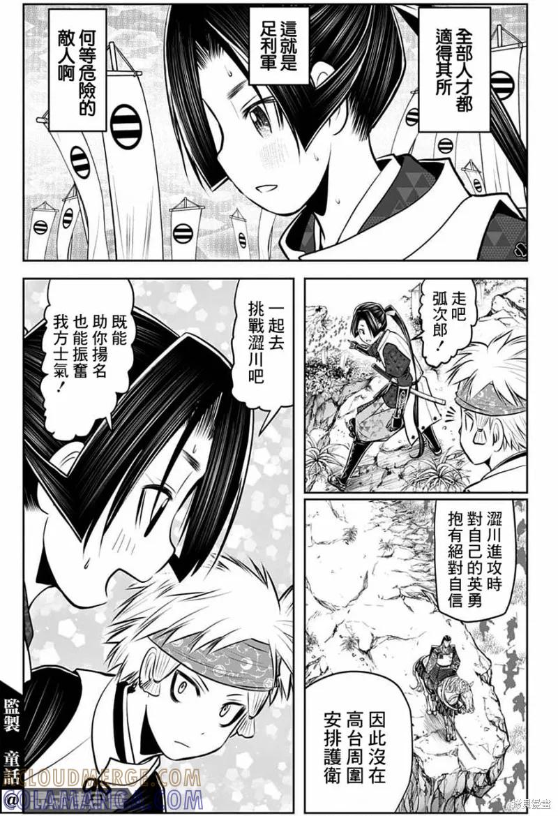 《少主溜得快》第77话 第15页