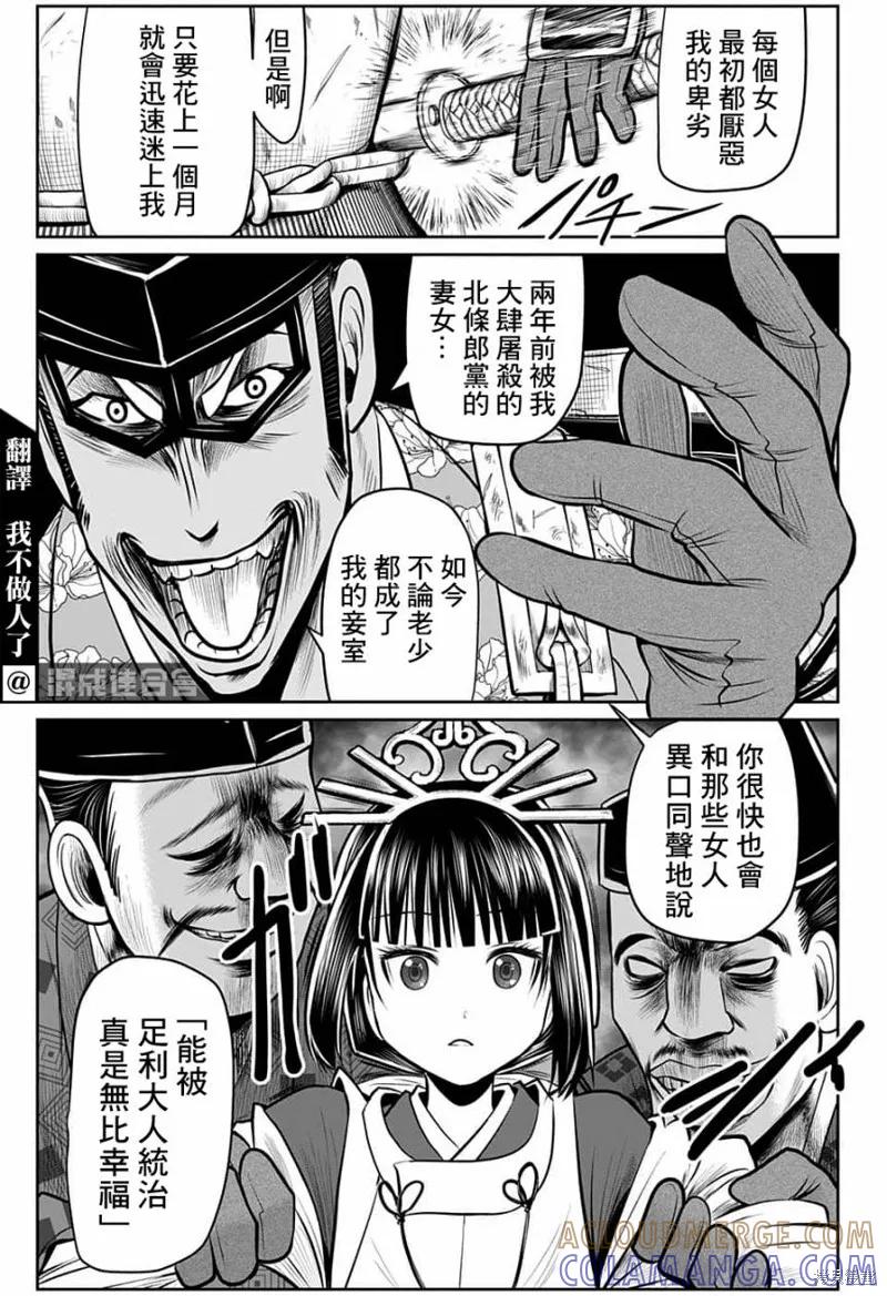 《少主溜得快》第77话 第3页