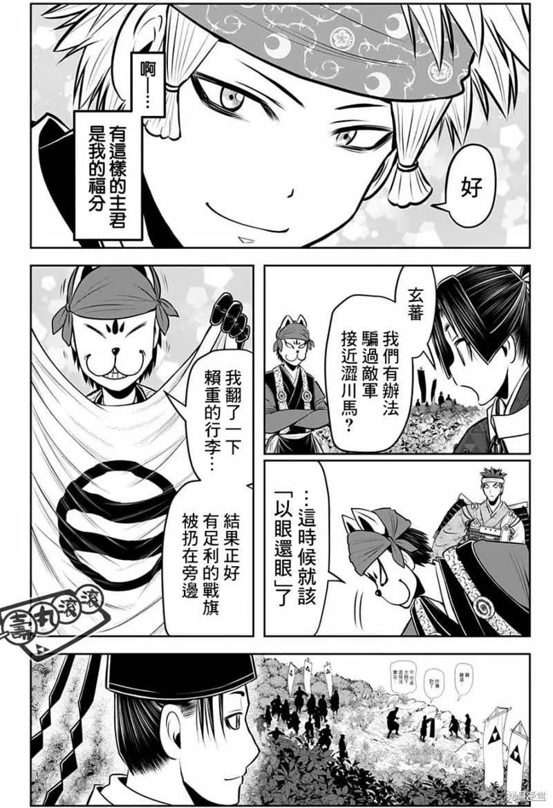 《少主溜得快》第77话 第16页