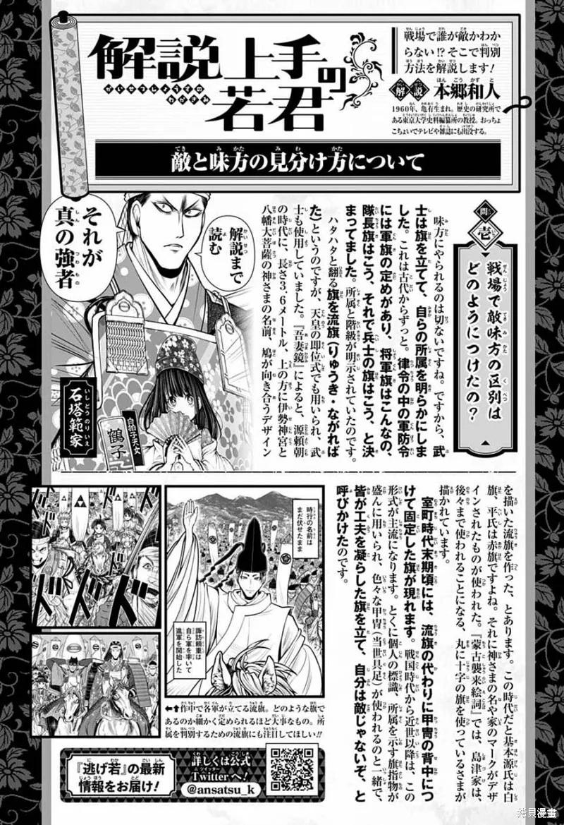 《少主溜得快》第77话 第20页
