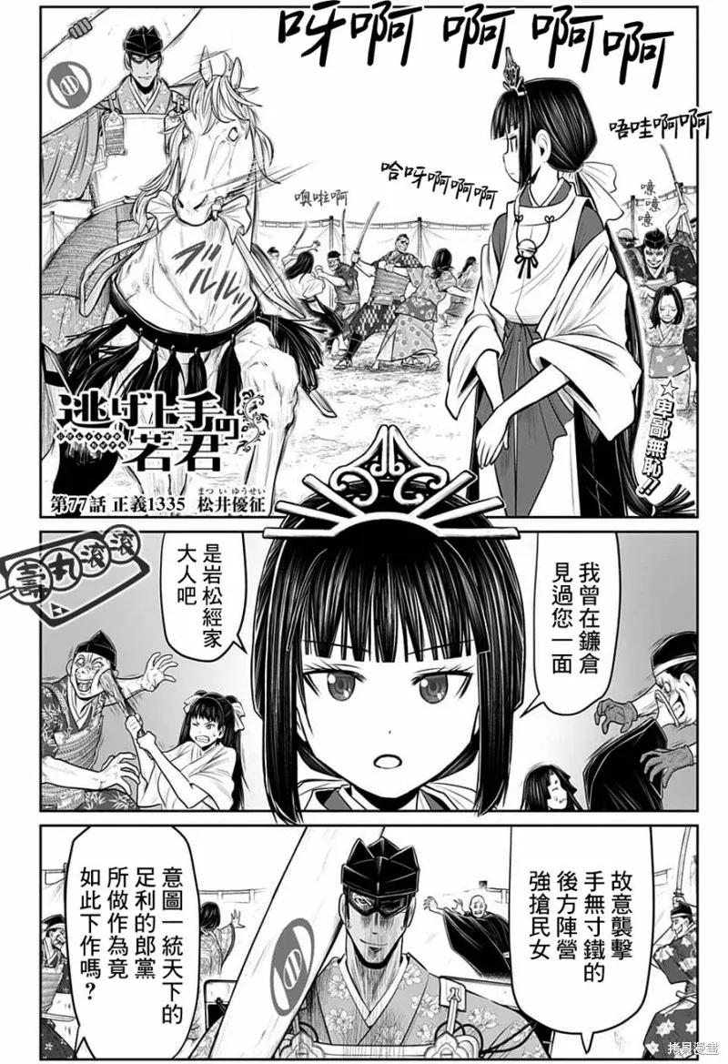 《少主溜得快》第77话 第2页