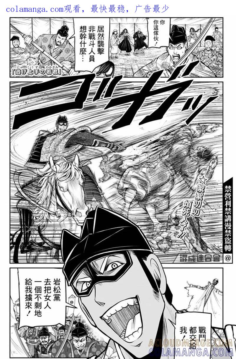 《少主溜得快》第77话 第1页