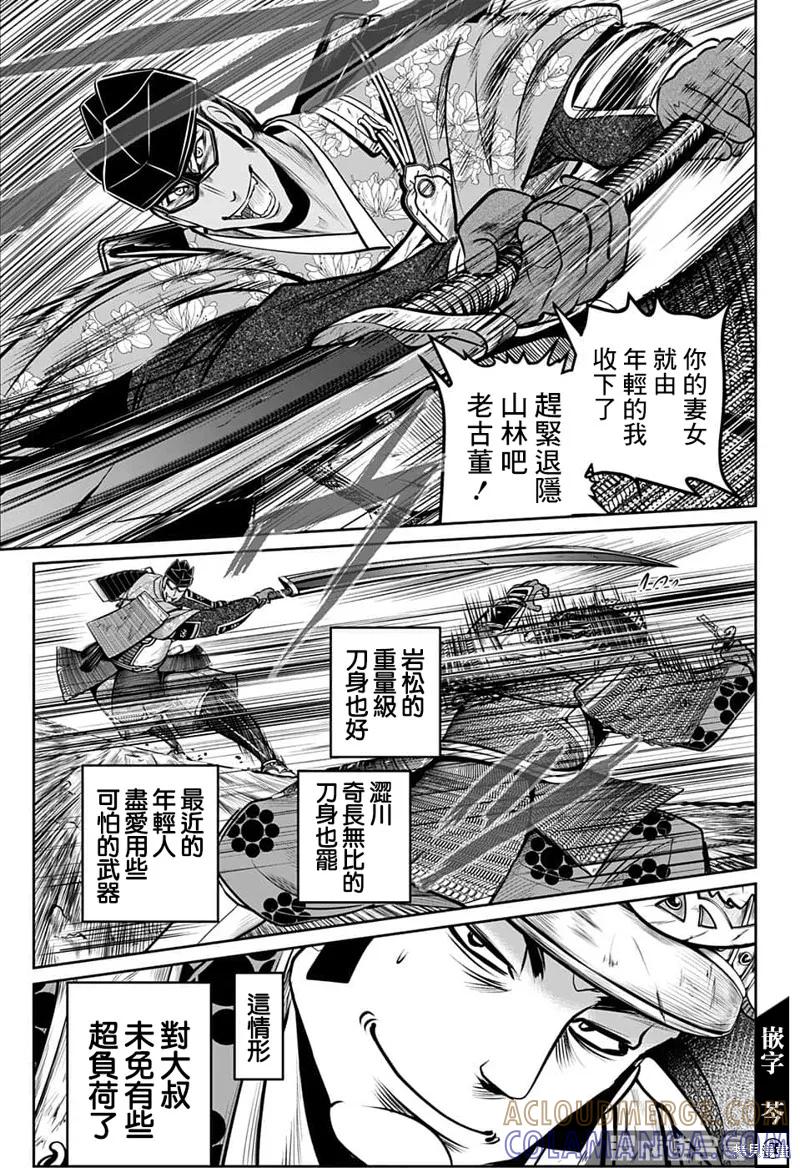 《少主溜得快》第78话 第11页