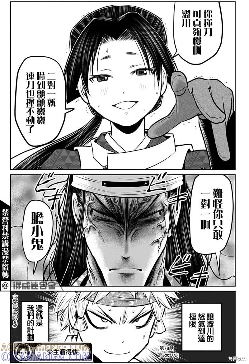 《少主溜得快》第78话 第19页