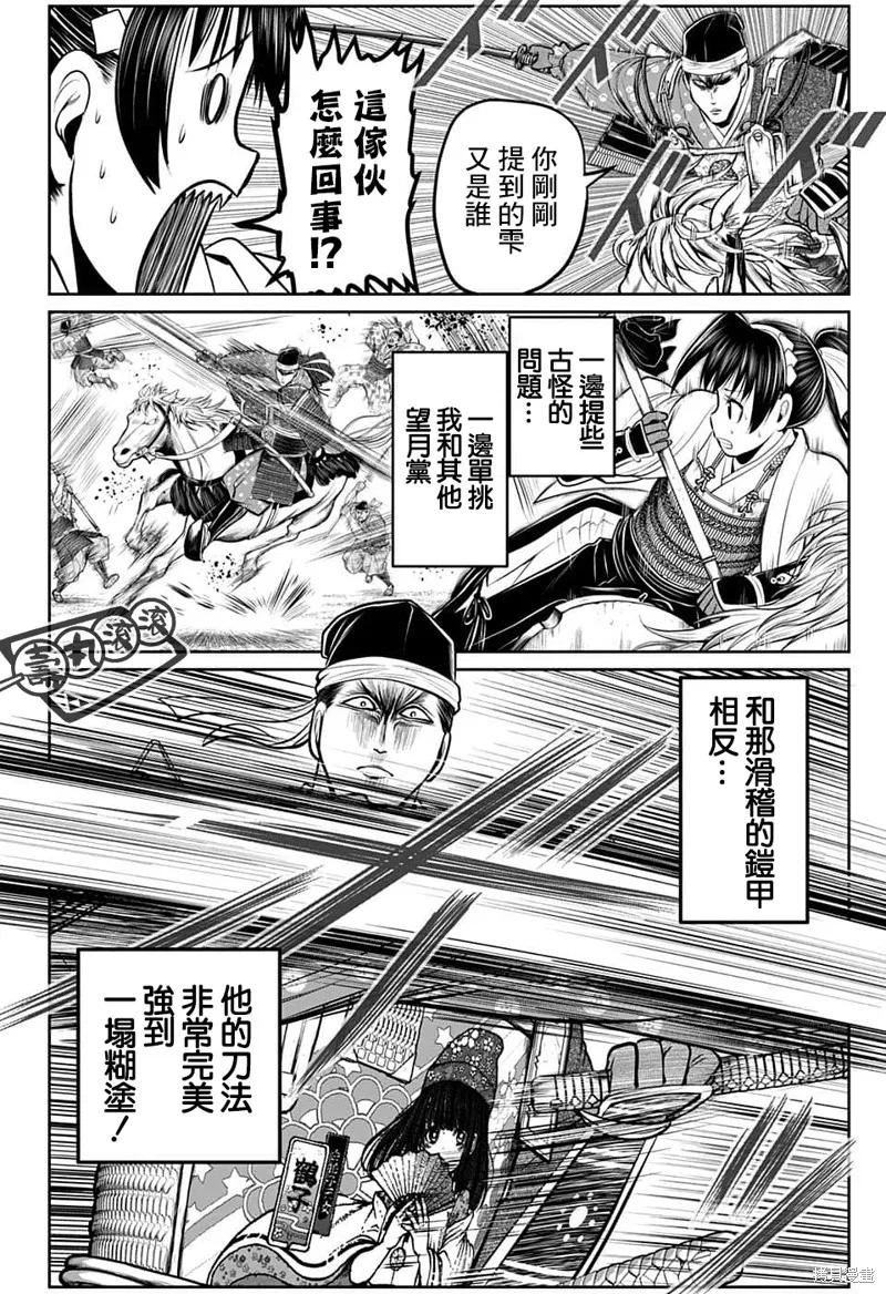 《少主溜得快》第78话 第2页