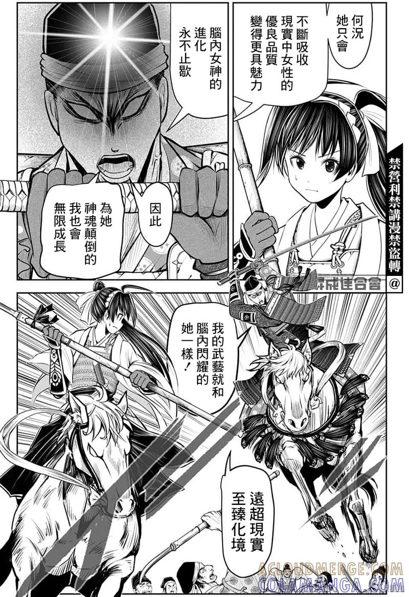 《少主溜得快》第78话 第5页
